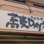 Soba Deizu - 店の看板