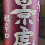 Sumibi Yakitori Juubee - ◆腰の景虎 超辛　　口 ５８０円