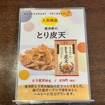 とり天発祥の店 レストラン東洋軒 - 人気商品案内