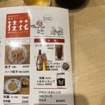 桂花ラーメン - 