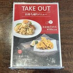 とり天発祥の店 レストラン東洋軒 - お持ち帰りメニュー