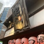 Honkaku Sumibiyaki Tori & Hakata Motsunabe Kushitatsu - 外観、看板