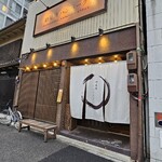納屋橋ハンバーグ - 
