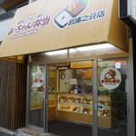 あっちゃん弁当 - 