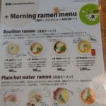 Bowls kitchen ohana - 朝ラーメンメニュー