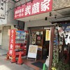 武蔵家 川口店