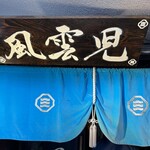 風雲児 新宿本店 - 