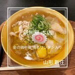 新旬屋 本店 - 