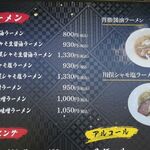 麺処 隆 - メニュー③