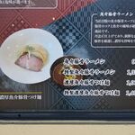 麺処 隆 - メニュー②
