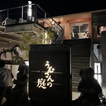 沖縄炭火料理店 うむさんの庭 - 