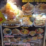 野郎ラーメン - 