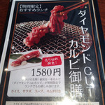 焼肉トラジ - おすすめランチメニュー