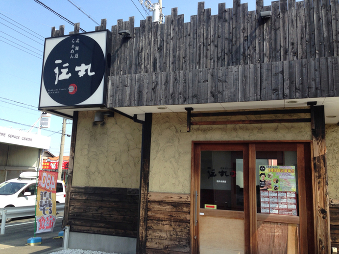 伝丸 袋井永楽店 name=