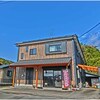 内田蒲鉾店