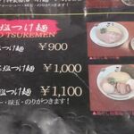 麺処さとう - メニュー