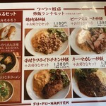 フーフー飯店 - 