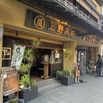 あなごめしうえの 宮島口本店 - 