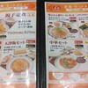 餃子の王将 徳島沖浜店