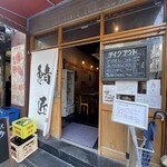 さばめしの鯖匠 - 店頭