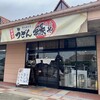 讃岐麺食堂 うどん 縁や 十川店