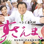 sushizammai - 