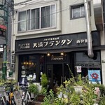 プランタン 天満店 - 