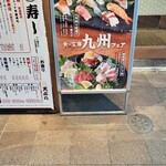 大衆寿司酒場 すさび湯 - 
