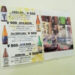 奥出雲 そば処 一福 - 地酒メニュー