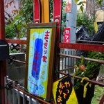 まったり家 - 廃材を利用した看板