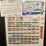 煮干らーめん 川むら - 券売機