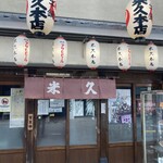 米久本店 - 