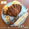 ベーカリー&レストラン 沢村 新宿