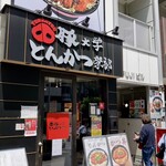 Buta Daigaku Tonkatsu Gakubu - 店頭の様子