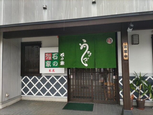 石の家 - 南米沢（ふぐ）の写真