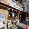 金太郎 八王子北口駅前店