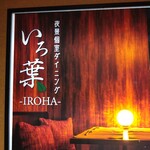 IROHA - 