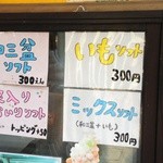 ナカノヤ - ソフトクリームのメニュー