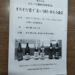 味の蔵どんつく - 第49回酒紀行研究会パンフレット
