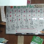 味の蔵どんつく - 本日のおすすめ