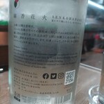 味の蔵どんつく - 線香花火