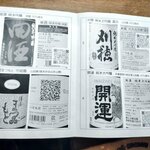 味の蔵どんつく - 第49回酒紀行研究会パンフレット