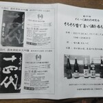 味の蔵どんつく - 第49回酒紀行研究会パンフレット