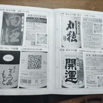 味の蔵どんつく - 第49回酒紀行研究会パンフレット