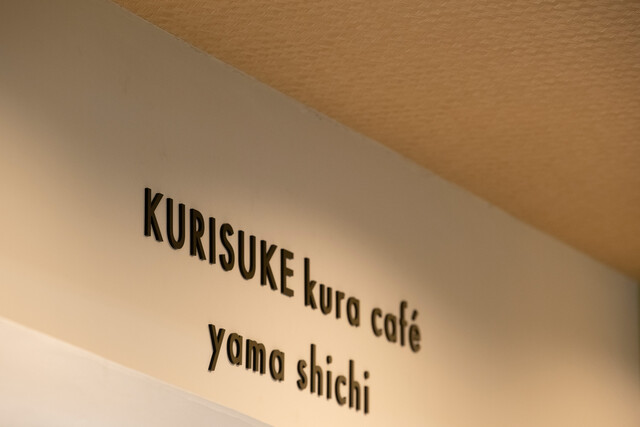 秩父菓子処 栗助 - 和銅黒谷/和菓子 | 食べログ