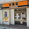 吉野家 なんばCITY南館店