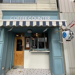 COFFEECOUNTER NISHIYA - 