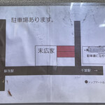 末広家 - 駐車場は2台分だけど近くにコインパーキングあり