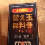 河童ラーメン本舗 - 