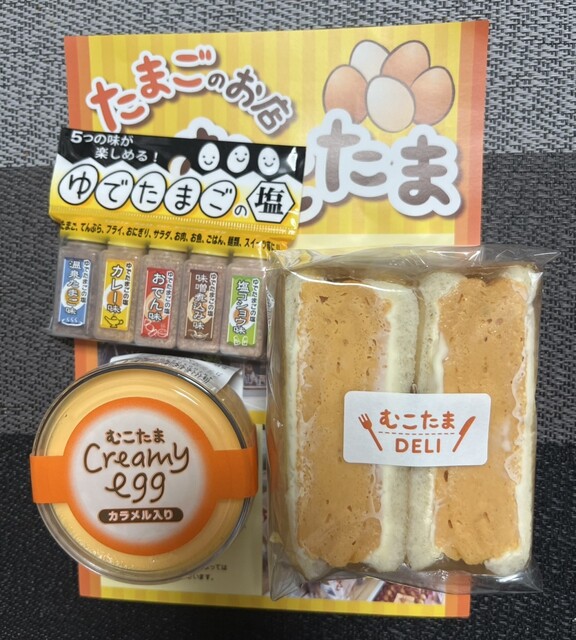 たまごのお店 むこたま - 滝不動/その他 | 食べログ